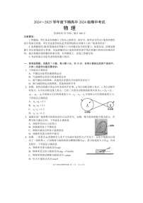 四川省成都市成都蓉城联考2024-2025学年高一下学期4月期中（图片版）物理试题