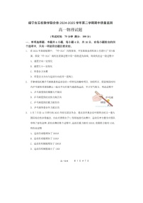 福建省福宁古五校教学联合体2024-2025学年高一下学期期中质量监测（图片版）物理试卷