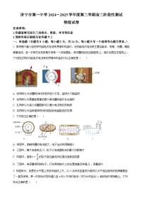 山东省济宁市第一中学2024-2025学年高二下学期3月月考物理试题（原卷版+解析版）