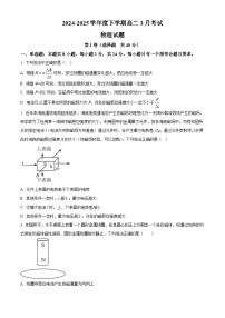 山东省济宁市邹城市第二中学2024-2025学年高二下学期3月月考物理试题（原卷版+解析版）