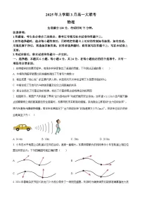 山西省部分学校2024-2025学年高一下学期3月联考物理试题（原卷版+解析版）