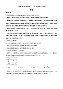 山西省晋城市部分学校2024-2025学年高二下学期2月开学考试物理试题（原卷版+解析版）