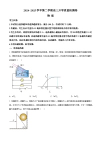 山西省卓越联盟2024-2025学年高三下学期2月开学质量检测卷物理试题（原卷版+解析版）