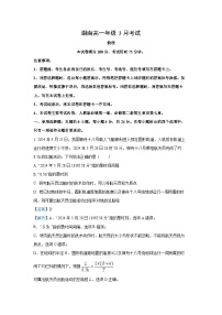 湖南省部分校联考2024-2025学年高一下学期3月检测物理试题（II卷）（解析版）