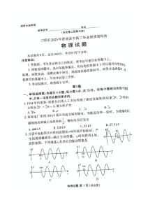 物理丨福建省三明市2025届高三下学期5月毕业班质量检测试卷及答案