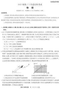 物理丨天壹名校联盟湖南省2025届高三下学期5月适应性考试试卷及答案
