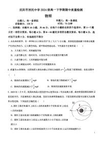 辽宁省沈阳市回民中学2024-2025学年高一下学期5月期中物理试题