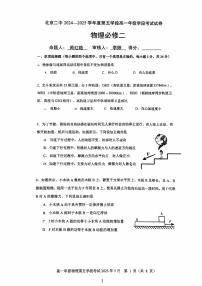 2025北京二中高一（下）学段月五物理试卷