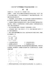 2025届广东省广州市普通高中高三下学期二模物理试卷