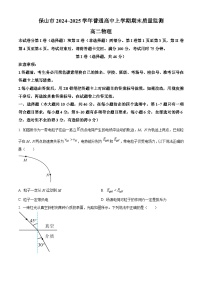 云南省保山市普通高中2024-2025学年高二上学期1月期末质量监测物理试卷（原卷版+解析版）