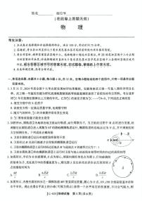 2025届安徽省皖江名校高三下学期5月联考物理试卷+答案