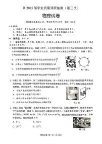 2025届重庆高三下学期5月学业质量调研抽测(第三次)物理试卷+答案