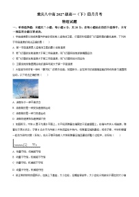 重庆市第八中学校2024-2025学年高一下学期4月月考物理试题（原卷版+解析版）