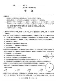 2025年皖江名校联盟高考模拟物理试题及答案