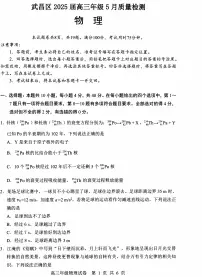 2025年武昌区高三下学期5月物理试题及答案含答题卡