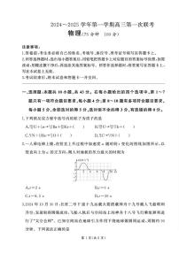 甘肃省部分学校2025届高三上学期第一次联考（期末）物理试卷（含解析）