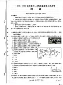 河北省邢台市质检联盟2024-2025学年高三上学期第三次月考 物理试卷（含答案）