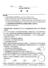安徽省皖江名校联盟2025届高三下学期5月最后一卷-物理试题+答案