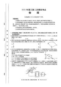 河北省保定市2025届高三高考模拟第二次模拟-物理试题+答案