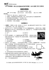 浙江省Z20名校联盟2025届高三高考模拟第三次联考-物理试题+答案