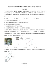 黑龙江省哈尔滨师范大学附属中学2024-2025学年高一下学期4月月考物理试题（Word版附解析）