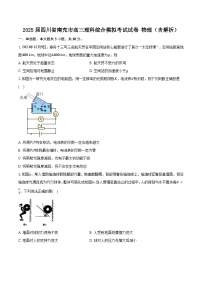 2025届四川省南充市高三理科综合模拟考试试卷 物理（含解析）