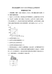 四川省成都市2024-2025学年高三上学期开学摸底联考物理试卷