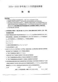 2025届山西省三晋卓越联盟高三下学期3月联考物理试卷（高考模拟）