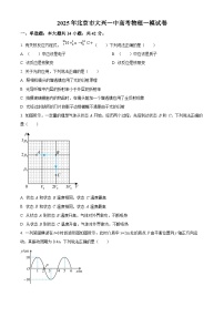 2025届北京市大兴区第一中学高三下学期一模物理试题（原卷版+解析版）（高考模拟）
