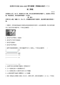 2025届北京市丰台区高三下学期二模物理试题（原卷版+解析版）（高考模拟）