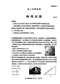 2025届山东省泰安市高三下学期5月四模考试物理试题（高考模拟）