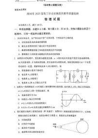 物理丨福建省漳州市2025届高三下学期5月毕业班第四次教学质量检测（漳州四检）试卷及答案