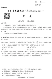 物理丨炎德·英才大联考湖南省雅礼中学2025届高三下学期5月模拟试卷（一）试卷及答案