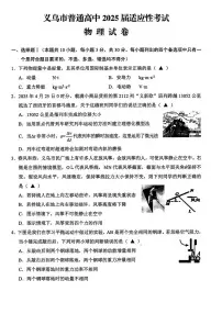 物理丨浙江省金华市义乌市2025届高三下学期5月第三次模拟试卷及答案