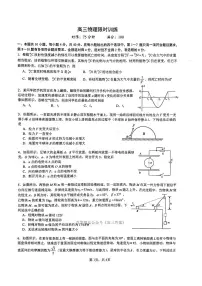 2025年华师大高考模拟物理试题及答案