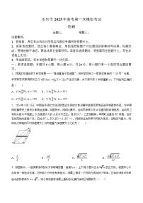 2025届湖南省永州市高三上学期一模-物理试卷（含答案）