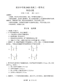 2025届四川省遂宁市射洪中学高三上学期一模-物理试题（含答案）
