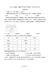 黑龙江省哈尔滨市第三中学2024-2025学年高二下学期4月月考物理试题（Word版附解析）