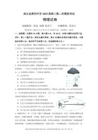湖北省黄冈中学2025届高三高考模拟第二次模拟-物理试题+答案