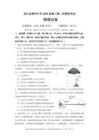 湖北省黄冈中学2025届高三高考模拟第二次模拟-物理试题+答案