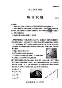 山东省泰安市2025届高三高考模拟第四次模拟-物理试题+答案