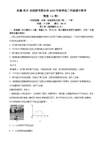 湖南省名校联合体2024-2025学年高二下学期期中考试物理A卷试题（Word版附解析）