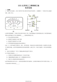 2025北京高三二模[高考模拟]物理汇编：电学实验