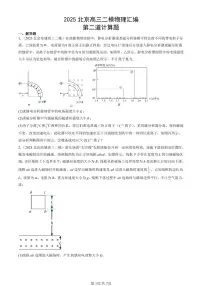 2025北京高三二模[高考模拟]物理汇编：第二道计算题
