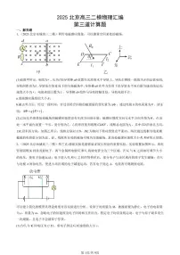 2025北京高三二模[高考模拟]物理汇编：第三道计算题