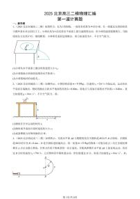 2025北京高三二模[高考模拟]物理汇编：第一道计算题