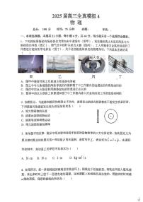 2025届江苏盐城市射阳中学高考三模物理试题+答案