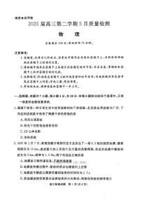 2025年华师联盟高考模拟物理试题及答案