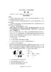 物理丨湖北省新八校协作体2025届高三下学期5月壮行考试卷及答案