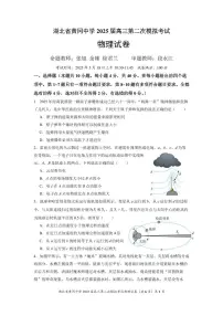 湖北省黄冈中学2025届高三年级二模考试-物理(含答题卡+答案)